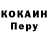КОКАИН Перу Vika4674